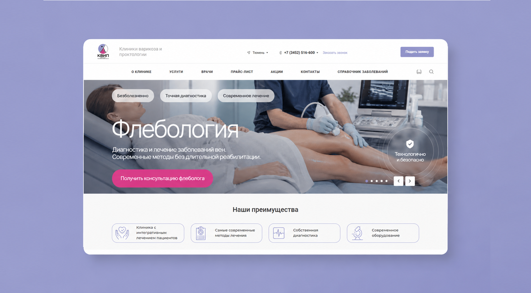 Клиника варикоза и проктологии «kvip112.ru»