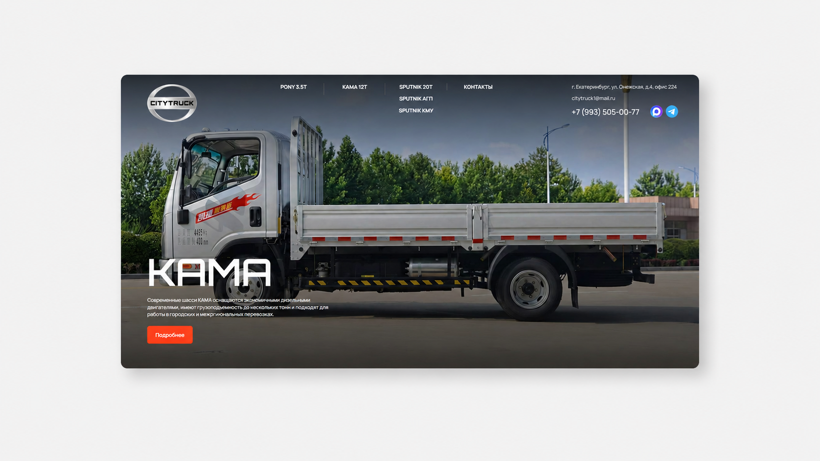 Компания «CITYTRUCK»