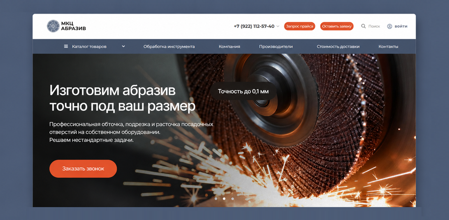 ТД «МКЦ-Абразив»