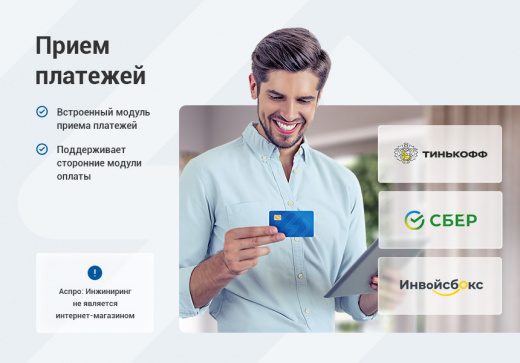 Аспро: Инжиниринг