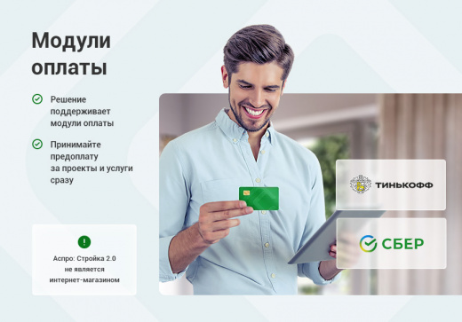 Аспро: Стройка 2.0