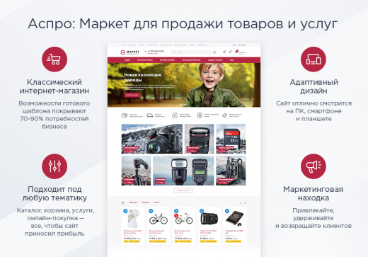 Аспро: Маркет Аспро: Маркет