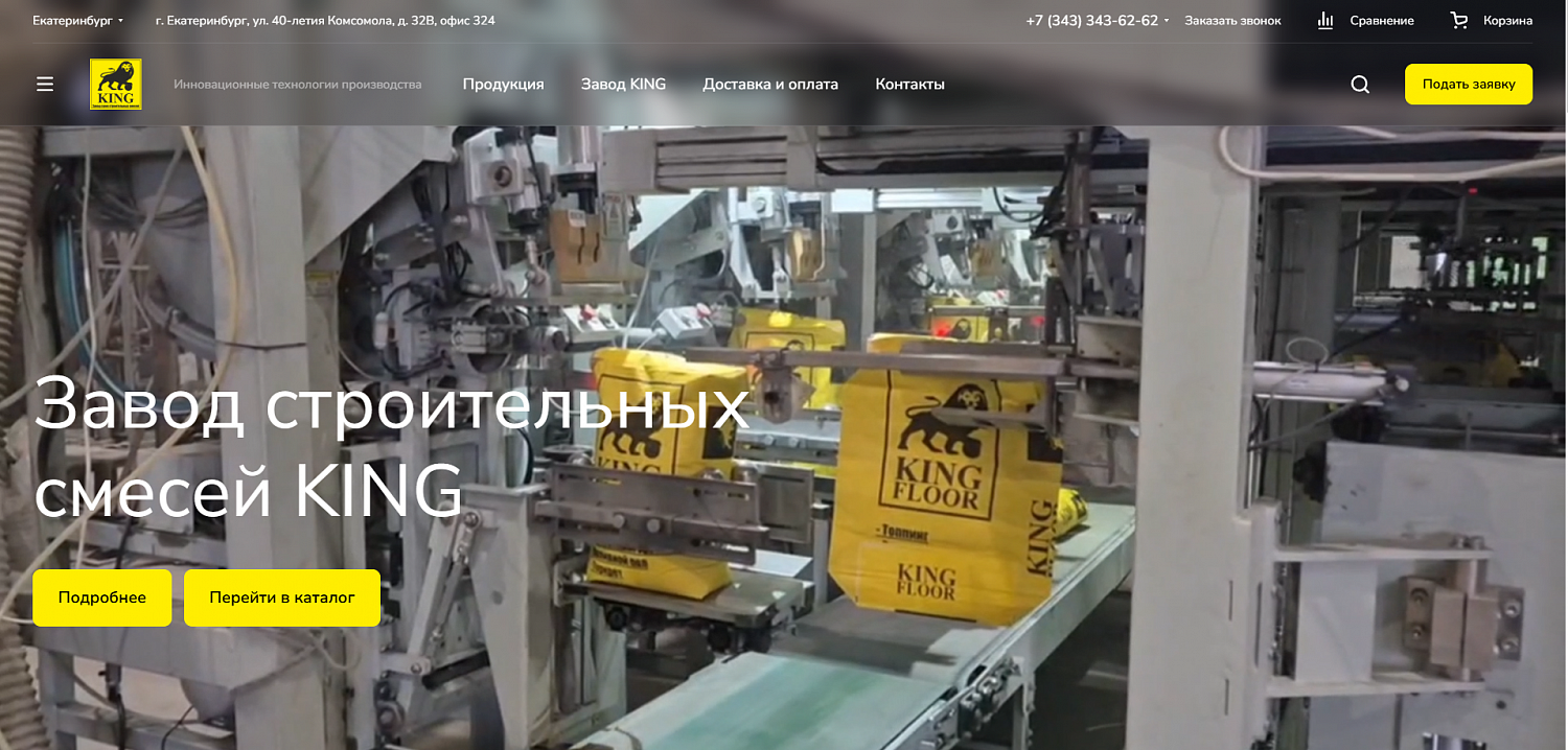 Завод строительный смесей «KING»