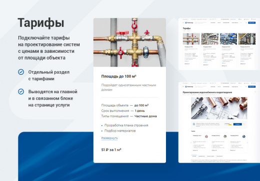 Аспро: Инжиниринг