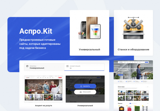 Аспро: Корпоративный сайт 3.0