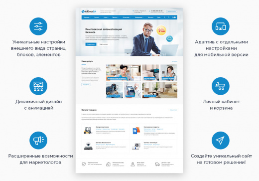 Аспро: Корпоративный сайт 2.0 Аспро: Корпоративный сайт 2.0