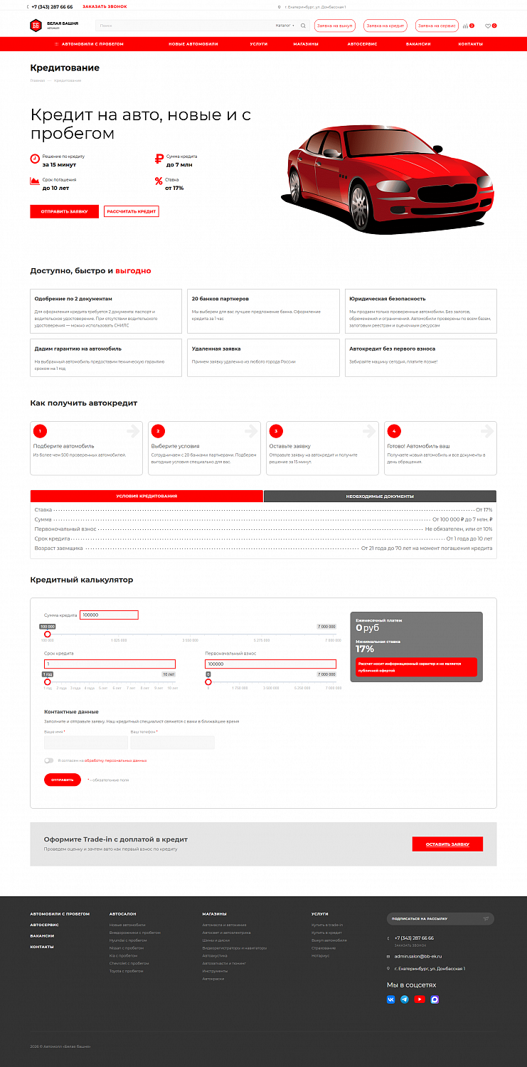 Белая Башня