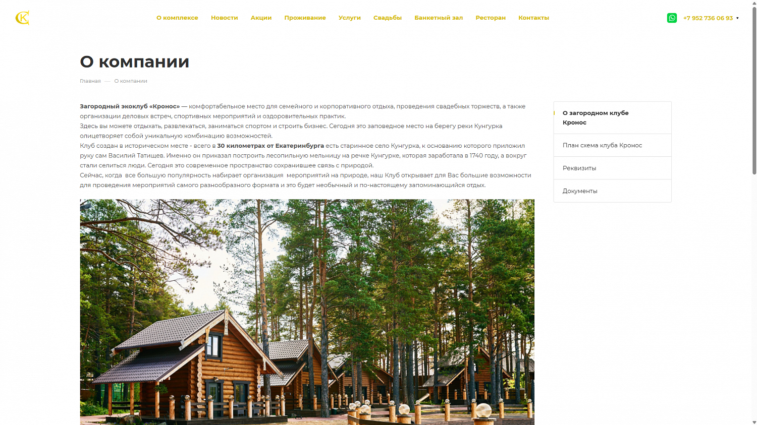 Загородный клуб «Кронос»