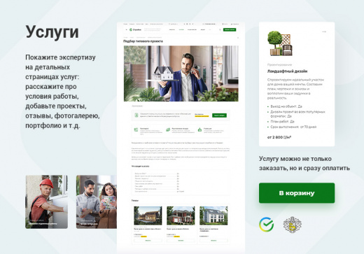 Аспро: Стройка 2.0