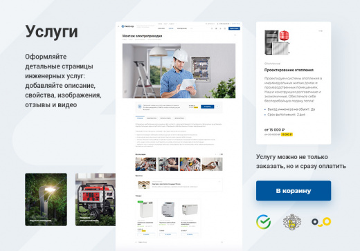 Аспро: Инжиниринг