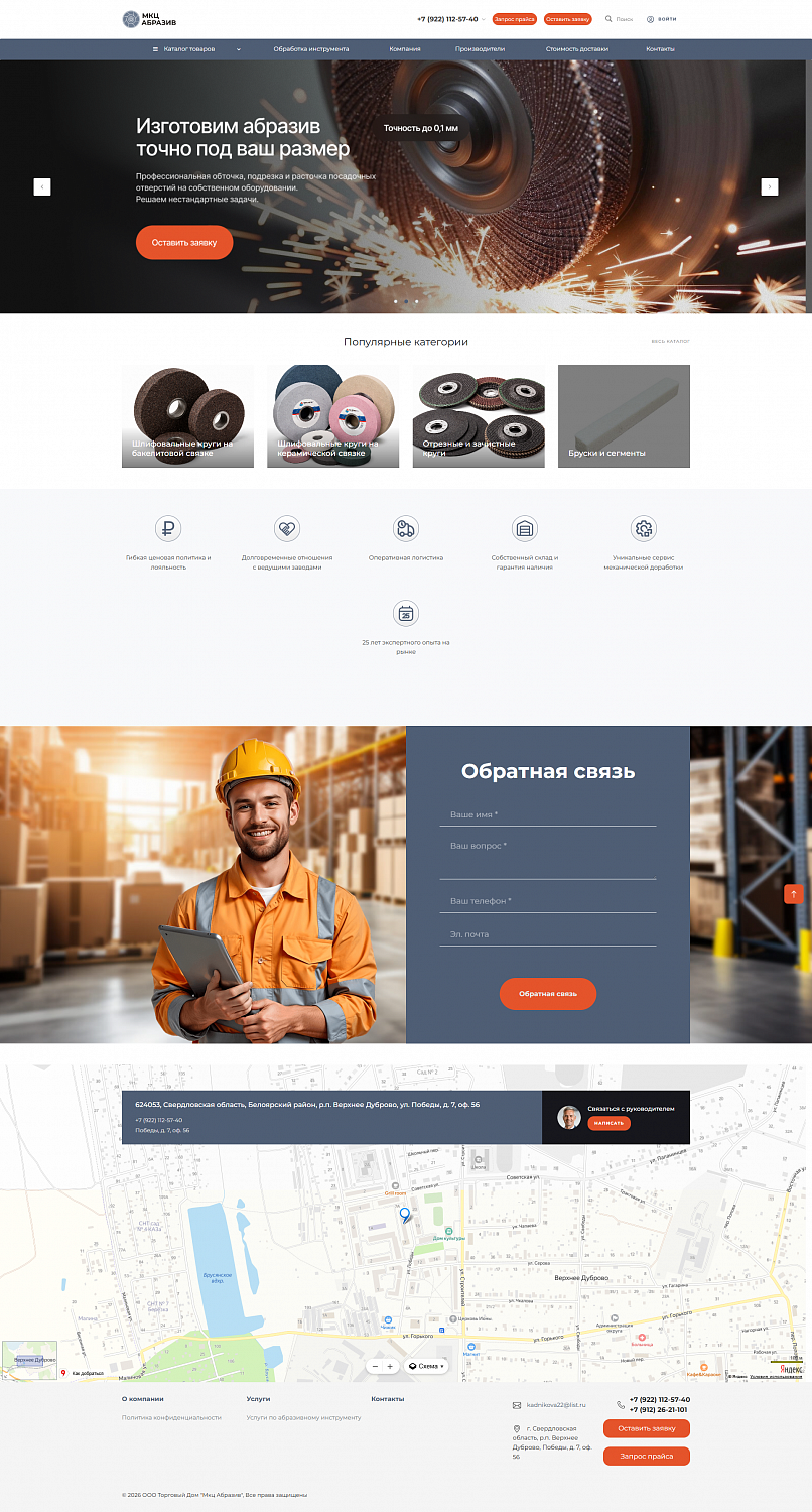 МКЦ-Абразив