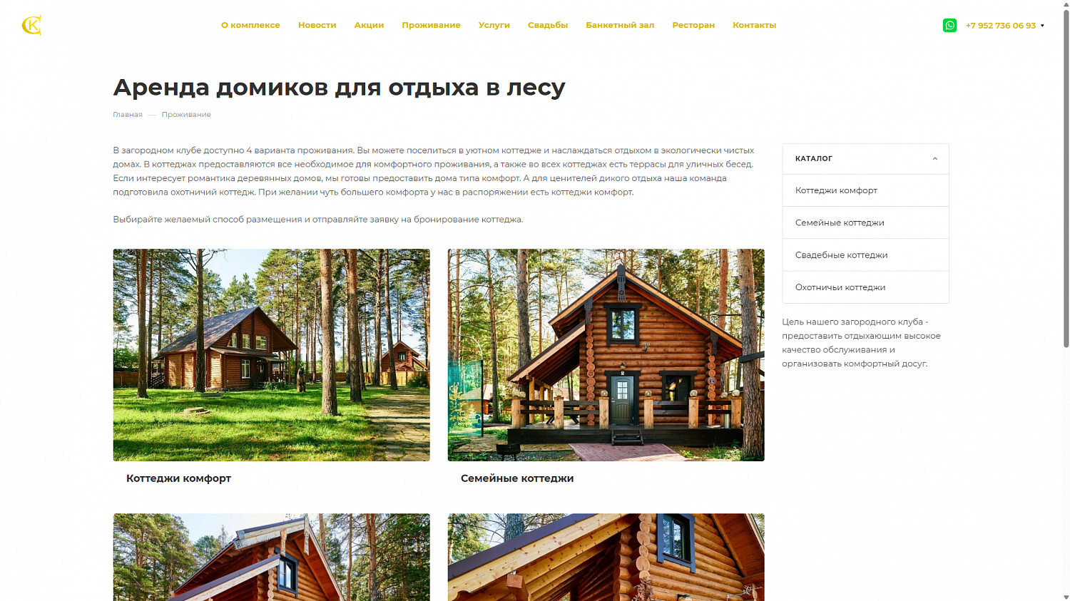 Загородный клуб «Кронос»