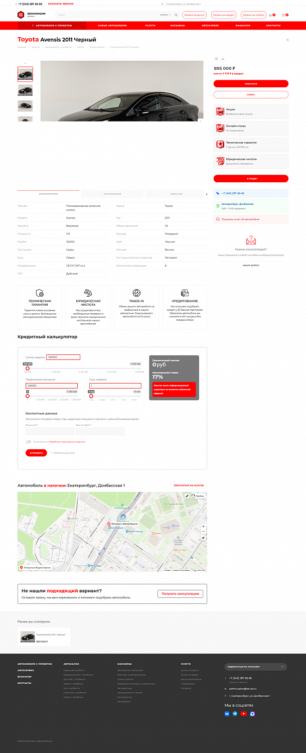 Белая Башня