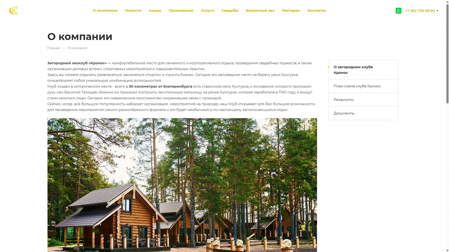 Загородный клуб «Кронос»