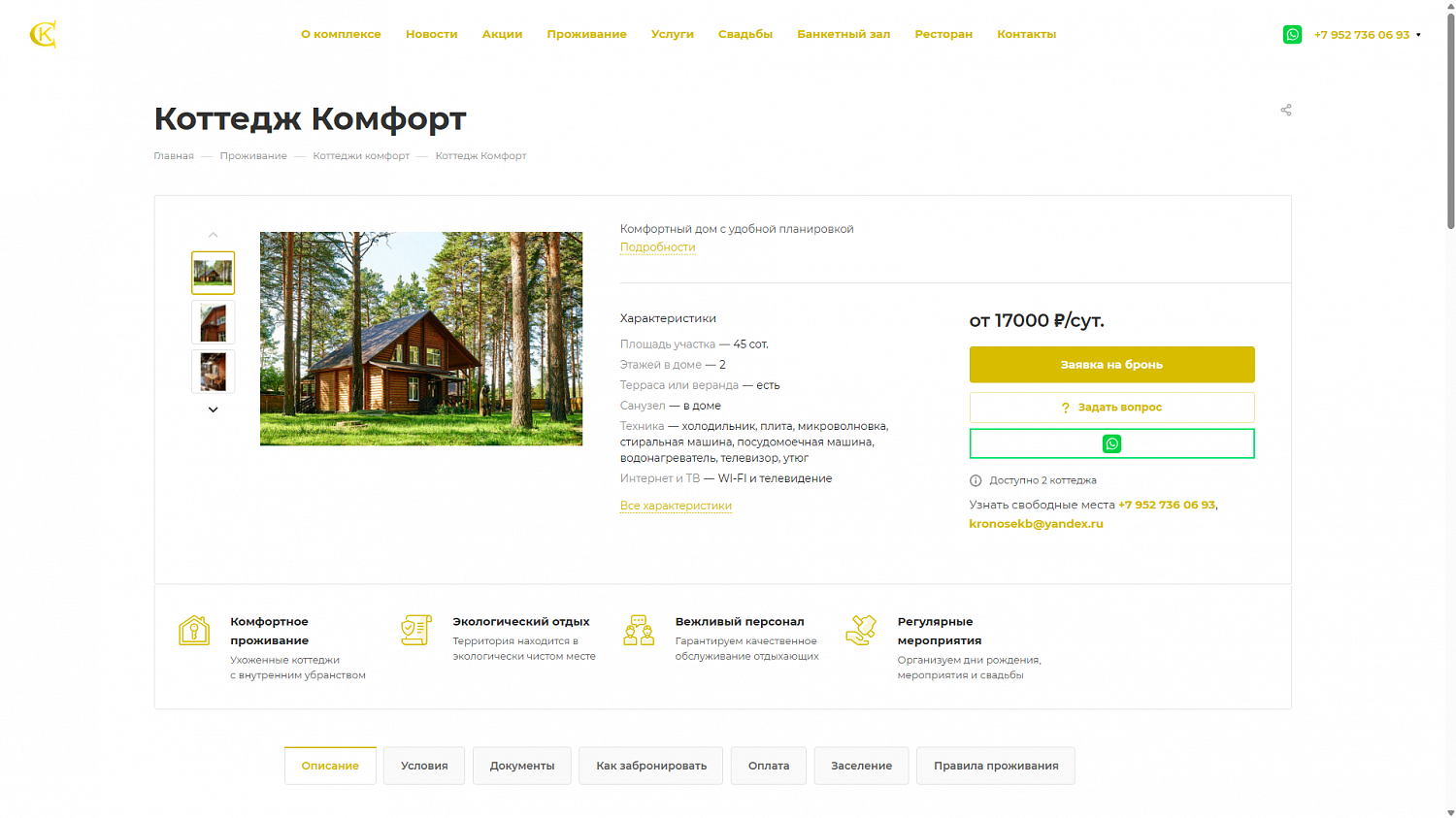 Загородный клуб «Кронос»