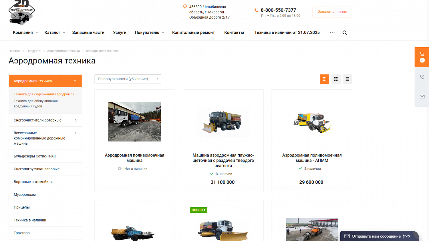 Завод «Спецагрегат»