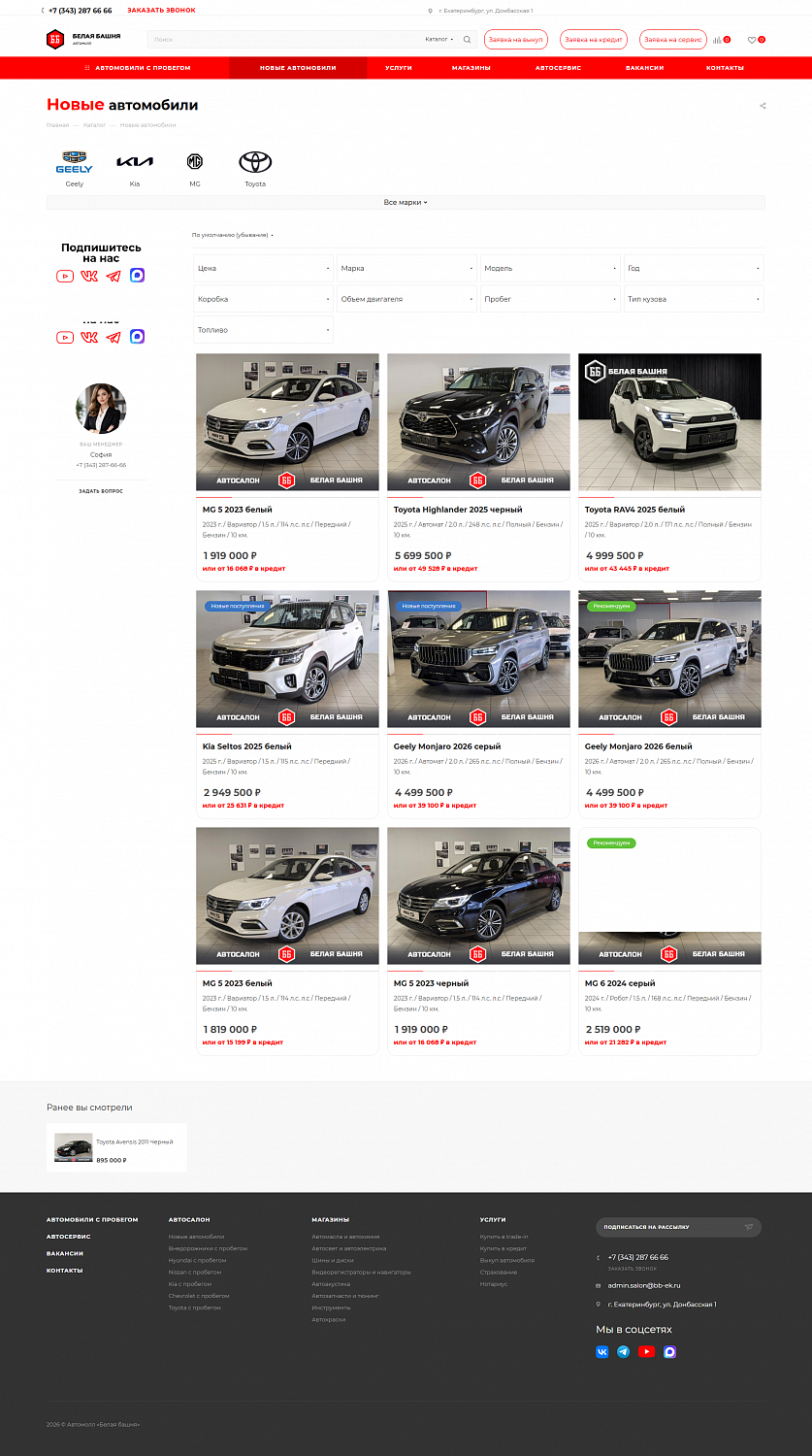 Белая Башня