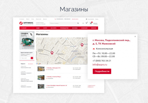 Аспро: Оптимус